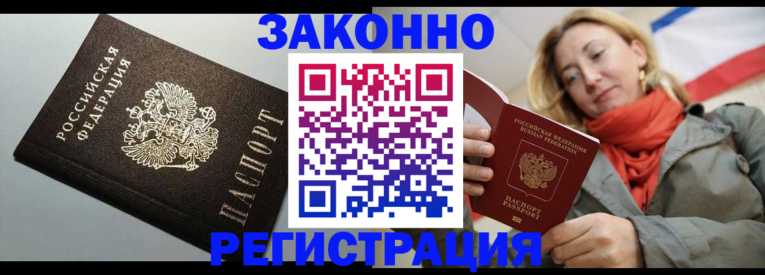 временная регистрация недорого в Родниках