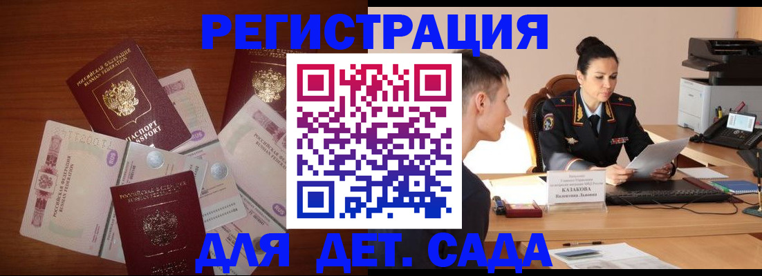 прописка законно в Родниках