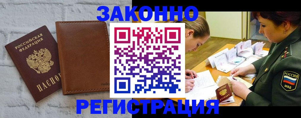 прописка штамп в Родниках