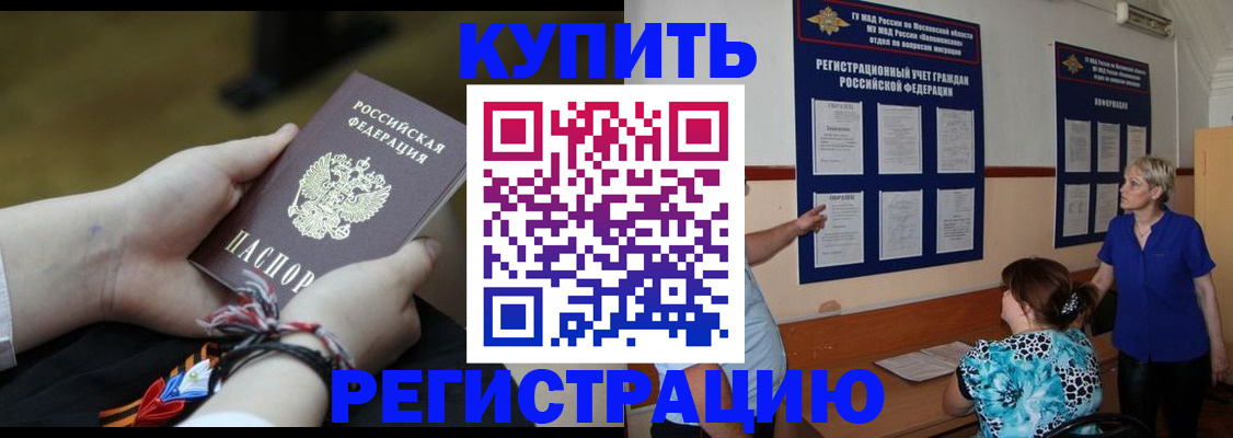 прописка законно в Родниках