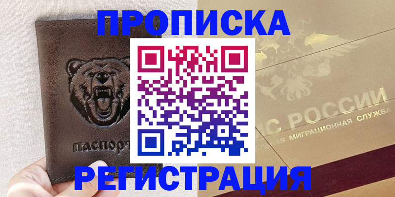 прописка ребенка в Родниках