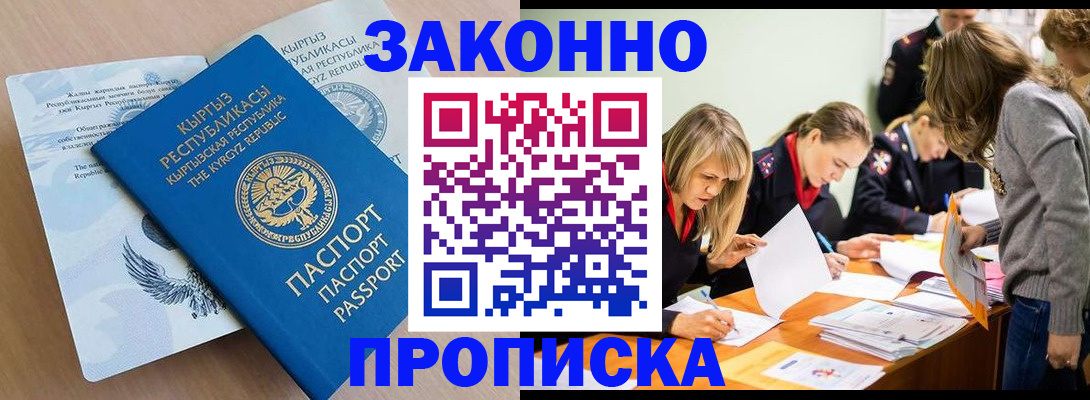 прописка гарантия в Родниках