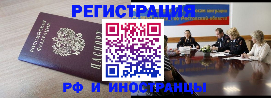 прописка законно в Родниках