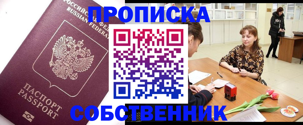 прописка штамп в Родниках